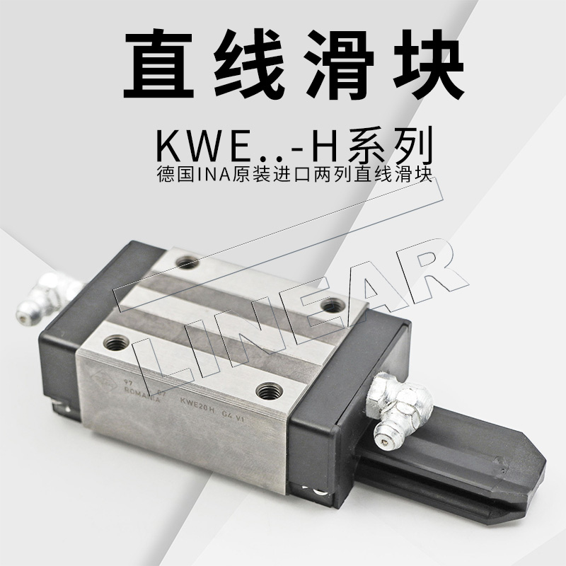 KWE30H-G4-V1 德國INA滑塊導(dǎo)軌 機(jī)床光軸滑塊 東莞凌納正品供應(yīng)