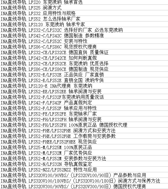 ina直線導軌軸承參數與型號查詢圖