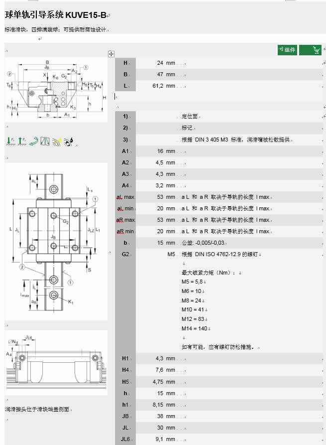 ina滑塊導軌軸承詳細參數介紹圖 ina滑塊導軌軸承詳細參數介紹圖