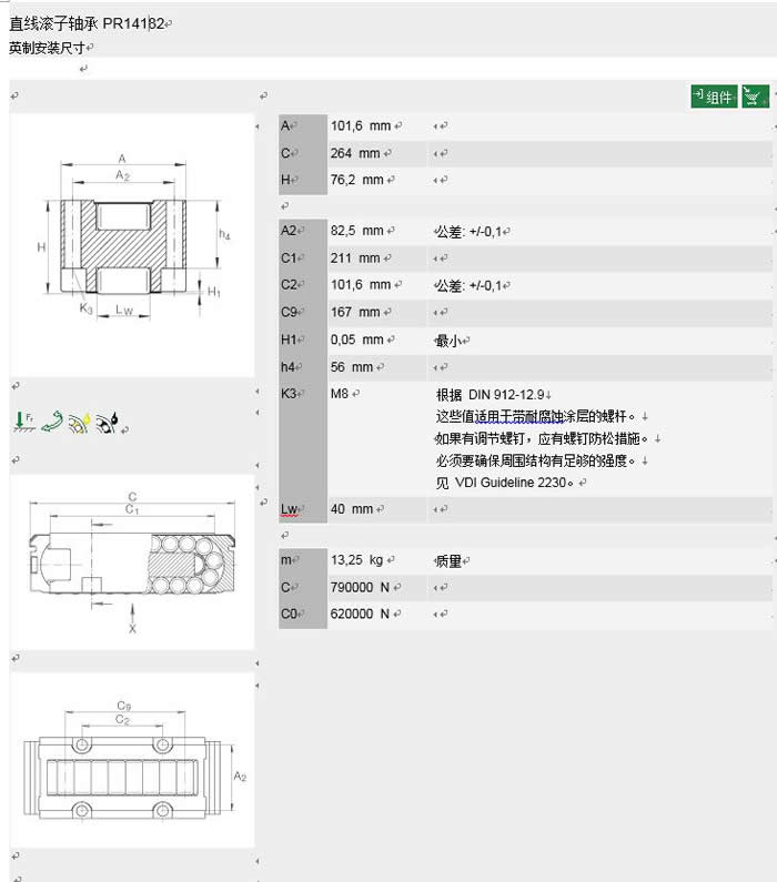 ina滑塊導軌軸承PR系列參數圖