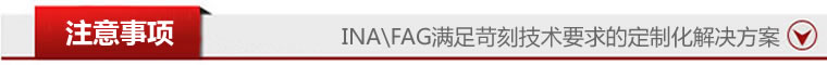 注意事項