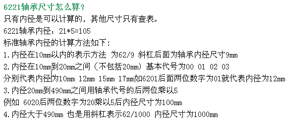 6221軸承計算.jpg