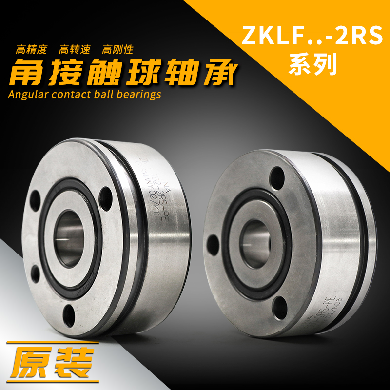 ZKLF1560-2Z -XL德國INA軸承 角接觸球軸承 INA機床軸承 雙列角接觸球軸承 東莞凌納機械(圖文)