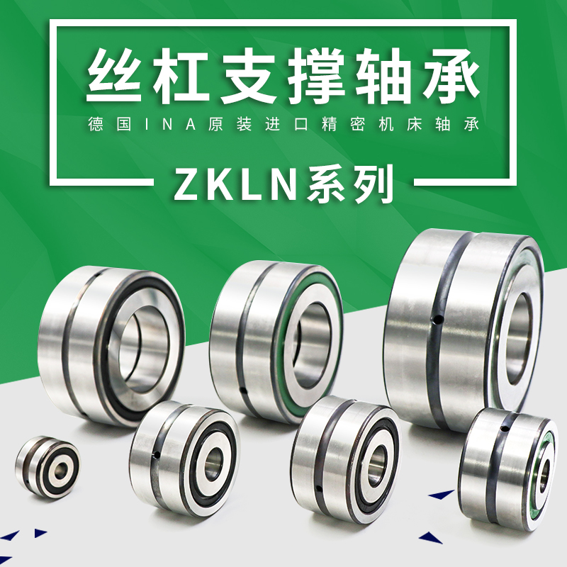 推力角接觸球軸承 德國INA原裝進口軸承 現貨供應機床專用軸承 ZKLN1545-2Z-XL 東莞進口軸承 就選凌納(圖文)