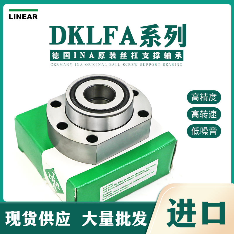德國INA角接觸球軸承 DKLFA1575-2RS 東莞凌納供應 質(zhì)量保證 原裝軸承(圖文)