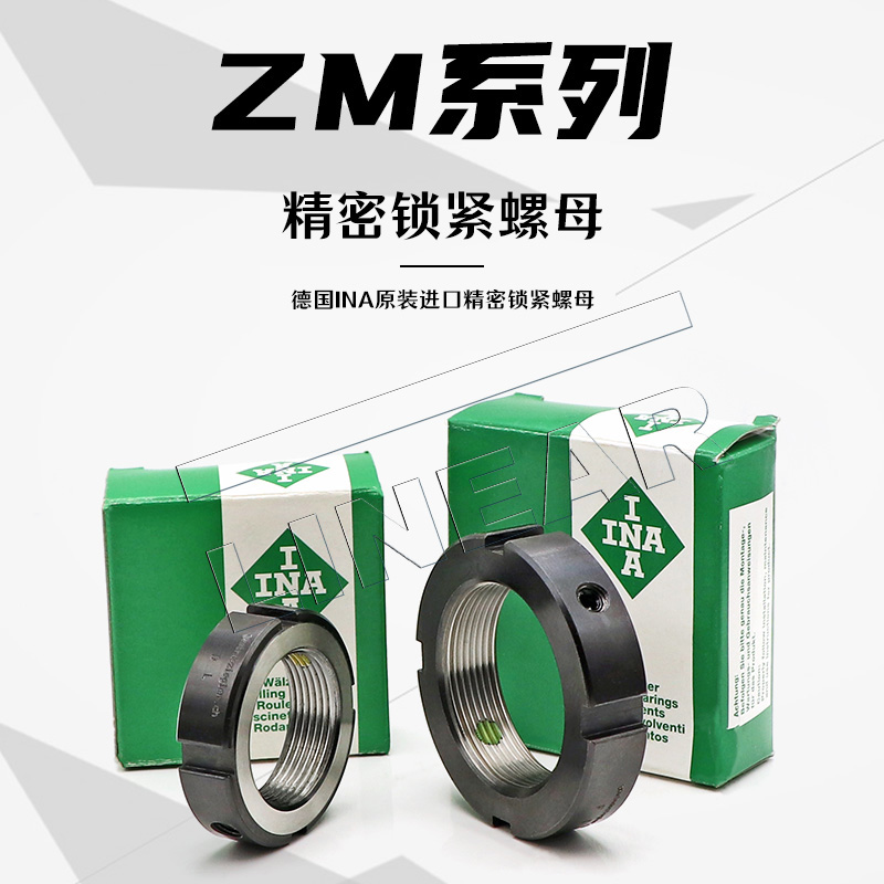 INA精密鎖緊螺母 ZM45 現(xiàn)貨供應 廠家供應 絲杠軸承專用鎖緊螺母(圖文)