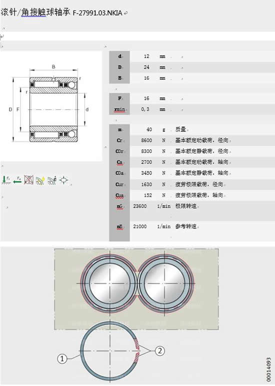羅蘭印刷機開牙球軸承