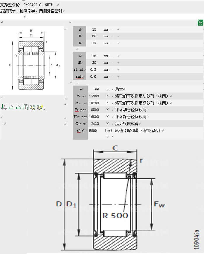 海德堡印刷機軸承參數